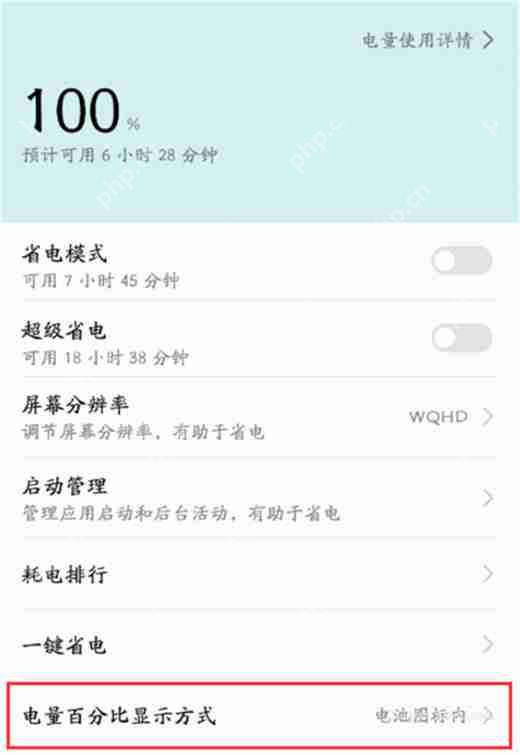 荣耀magic2中如何开启电量百分比？电量百分比开启方法说明