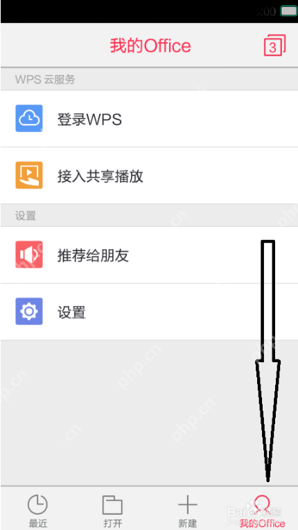 手机版WPS如何使用?手机版WPS使用方法介绍
