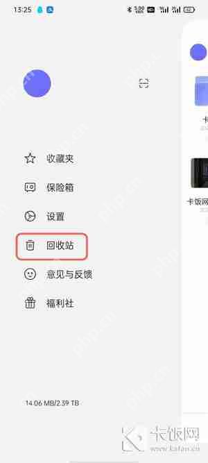 阿里云盘删除的文件怎么恢复