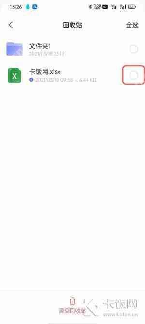 阿里云盘删除的文件怎么恢复