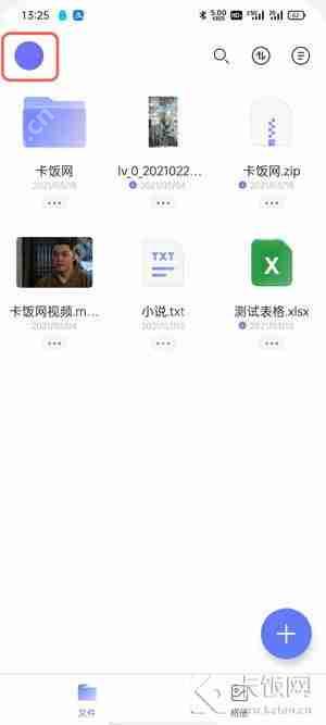 阿里云盘删除的文件怎么恢复