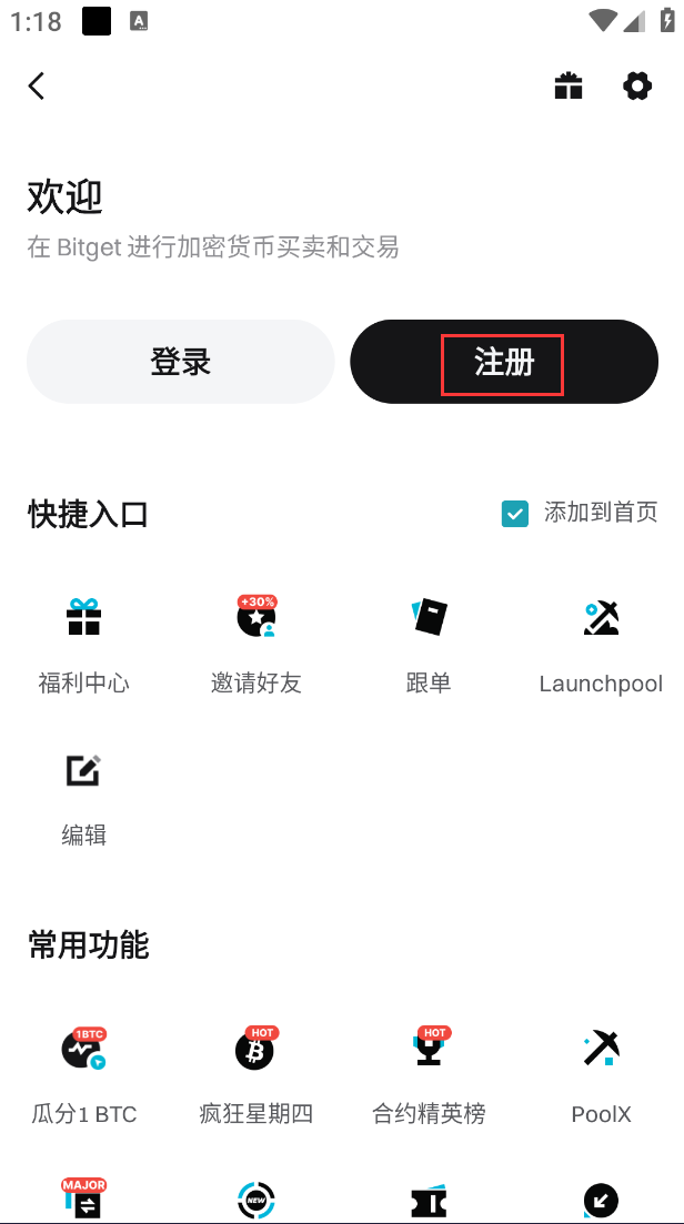 2025注册Bitget交易所推荐邀请码折20%手续费+1000U体验金