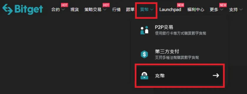 Bitget交易所入金充币步骤教程:wallet转帐、第三方平台买币