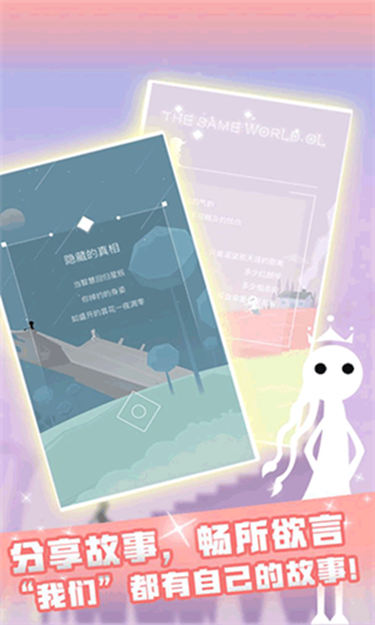 同一个世界手游