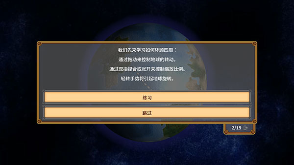 狂欢：征服世界 辅助菜单