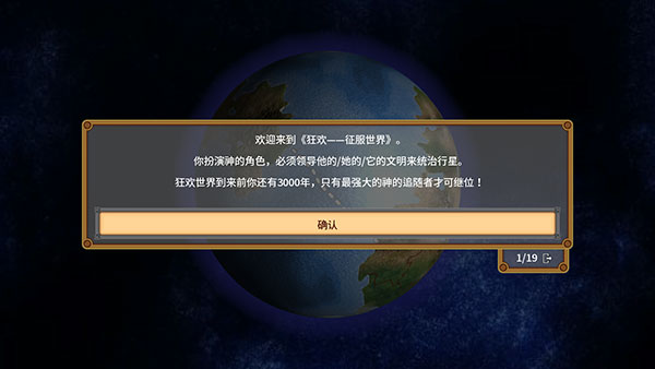 狂欢：征服世界 辅助菜单