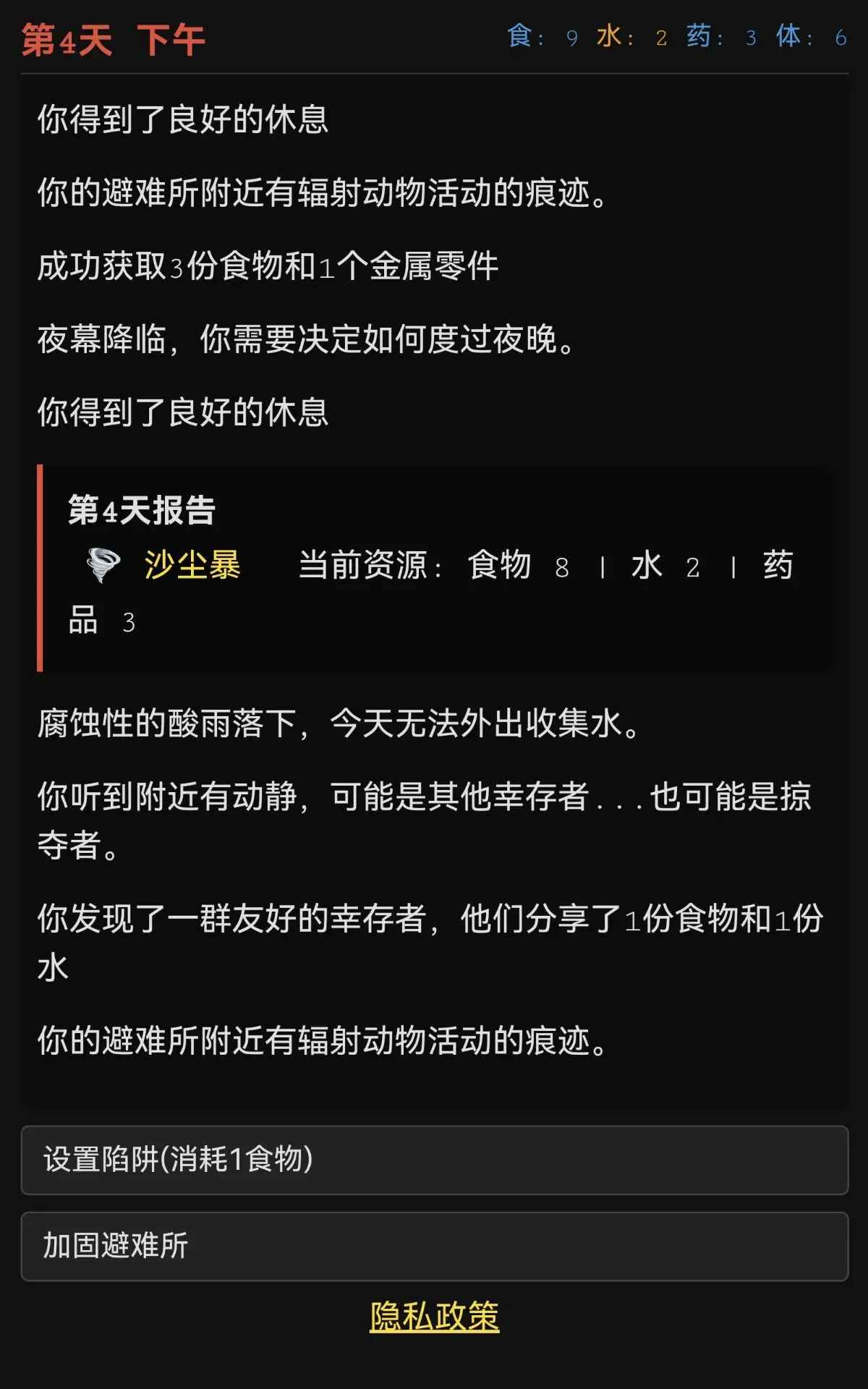 最后七日手机版
