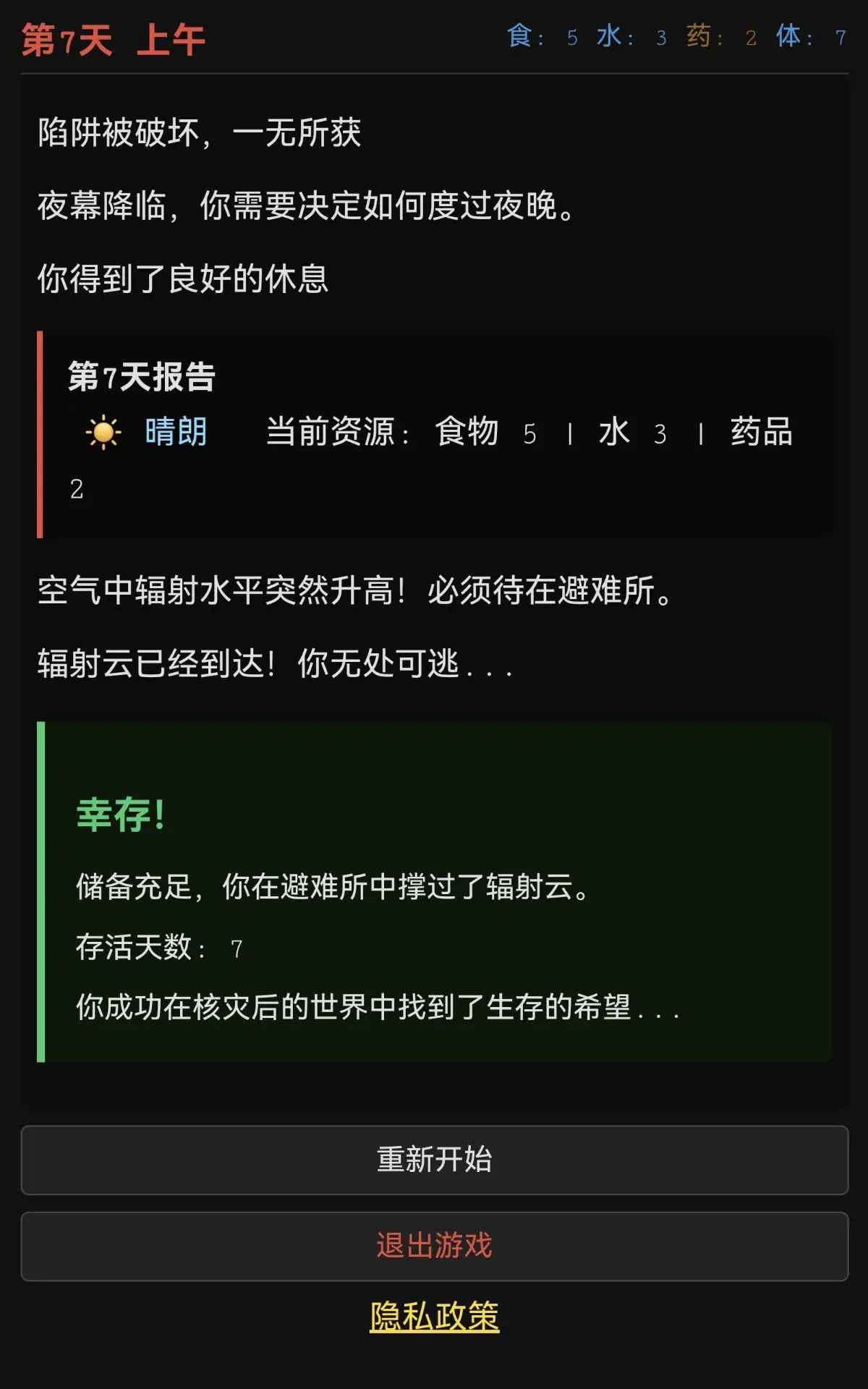 最后七日手机版