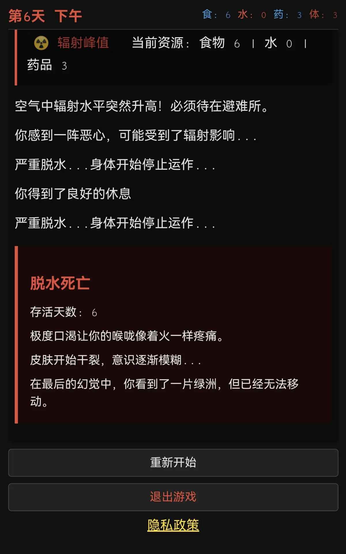最后七日手机版