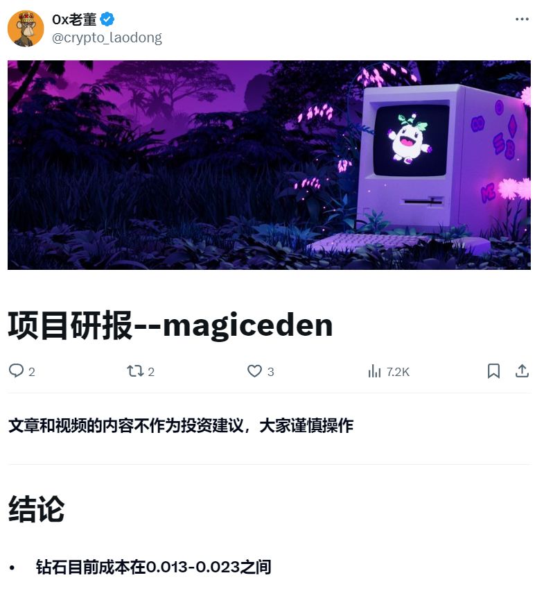 Magic Eden官宣发币,ME币价值几何？空投会何时到来？