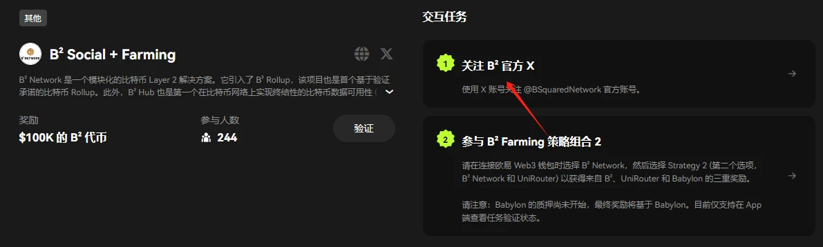 一文盘点近期值得交互的十大潜力BTC生态项目(附详解教程)