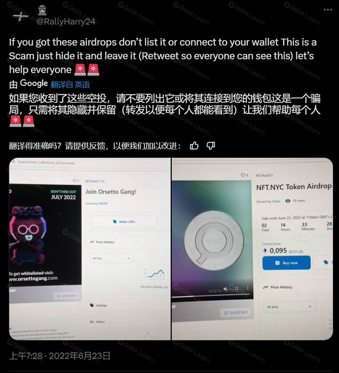 空投常见骗 局种类及防骗指南