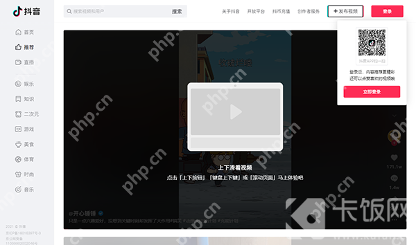 抖音网页版怎么看热点