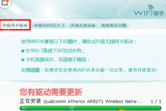 WIFI共享精灵未检测到无线网卡怎么办？未检测到无线网卡处理方法解析
