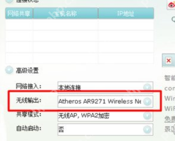 WIFI共享精灵未检测到无线网卡怎么办？未检测到无线网卡处理方法解析