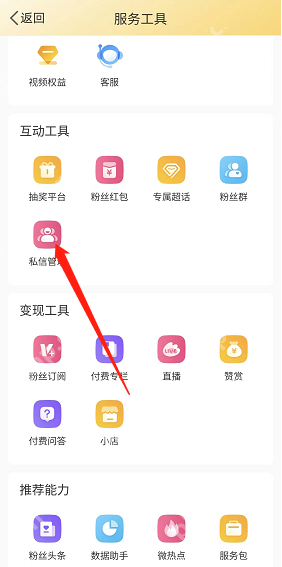 微博私信素材如何使用