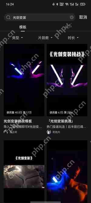 抖音光剑变装怎么拍