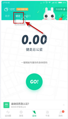 咕咚运动APP怎么设置健走模式？健走模式设置方法介绍