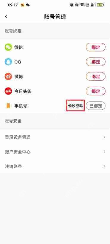 抖音火山版怎么修改密码