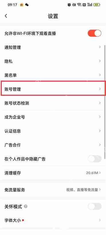 抖音火山版怎么修改密码