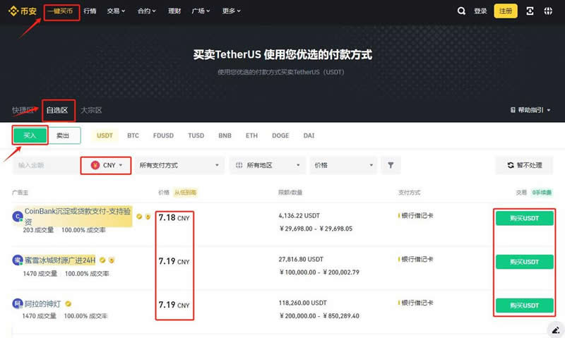 BNB币哪里可以交易？BNB币怎么购买？