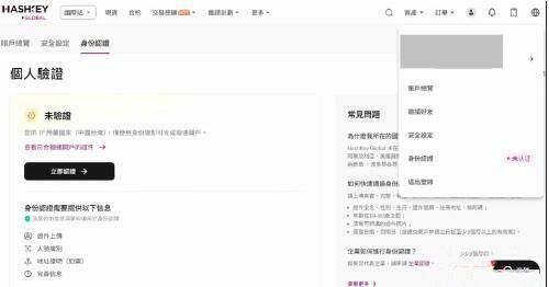 HashKey如何注册？HashKey交易所KYC实名认证教学