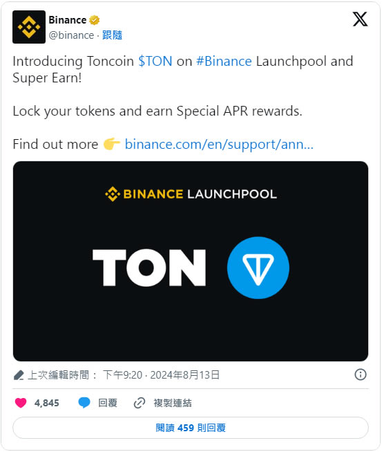 币安Launchpool上线Toncoin(TON),如何透过币安赚TON币？