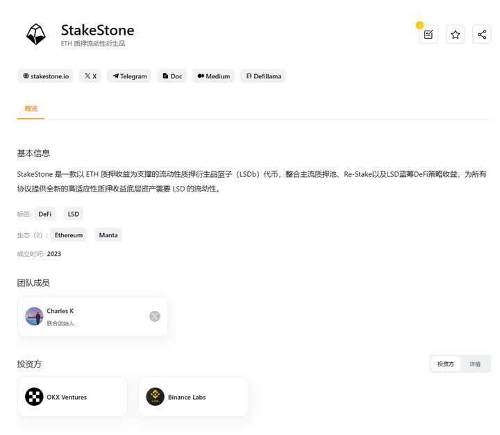 什么是StakeStone？StakeStone ($STONE) 代币空投指南