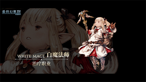 最终幻想14水晶世界官方版