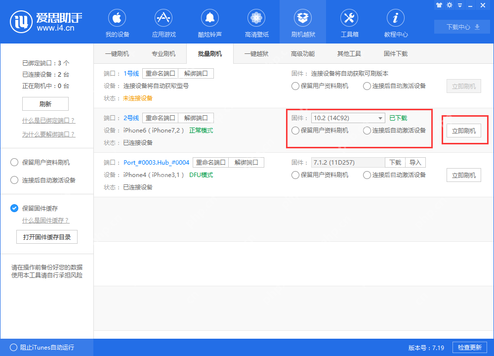 爱思助手特色功能，轻松搞定iPhone手机批量刷机