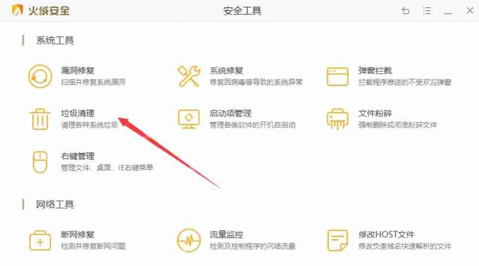 火绒安全怎么清理注册表？-火绒安全清理注册表的方法