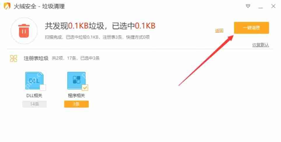 火绒安全怎么清理注册表？-火绒安全清理注册表的方法