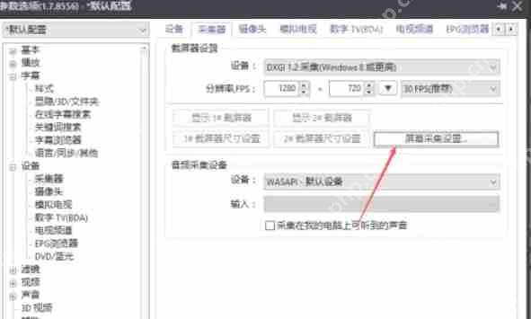 potplayer怎么使用高品质平滑滤镜-potplayer使用高品质平滑滤镜的方法