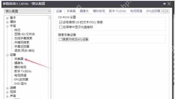 potplayer怎么使用高品质平滑滤镜-potplayer使用高品质平滑滤镜的方法