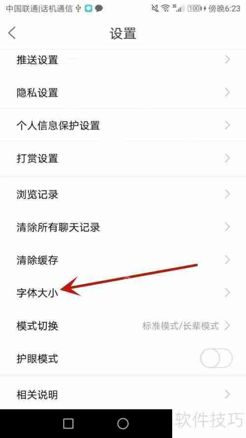 启众网应用字体大小调整方法