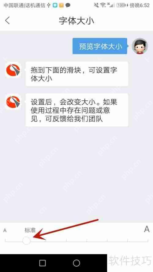 启众网应用字体大小调整方法