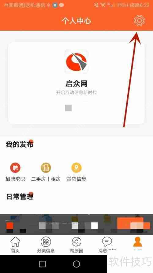 清除启众网所有聊天记录的方法