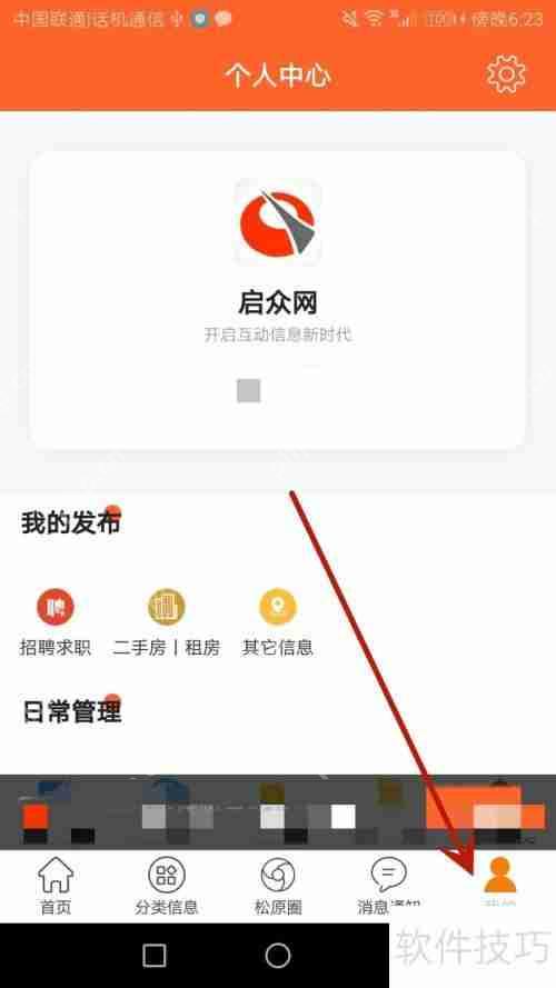 清除启众网所有聊天记录的方法