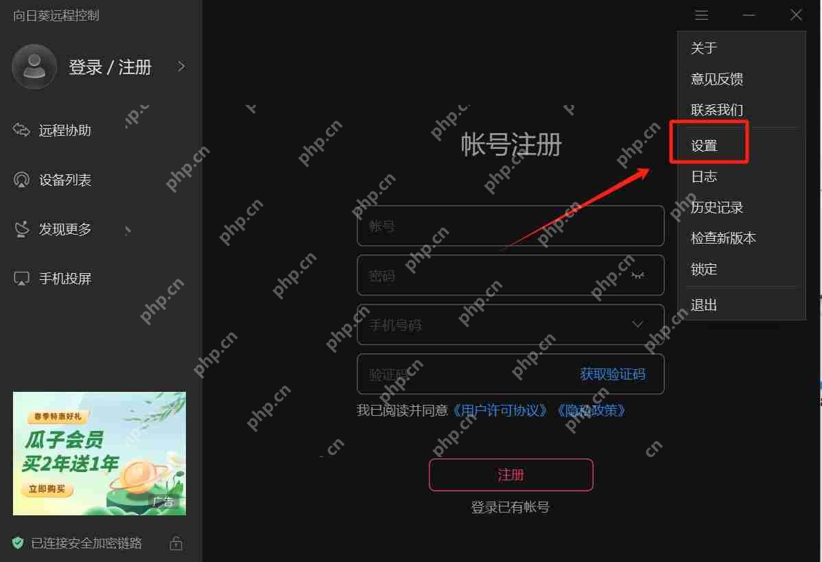 向日葵远程怎么黑屏控制？-向日葵远程黑屏控制的方法
