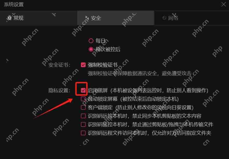向日葵远程怎么黑屏控制？-向日葵远程黑屏控制的方法