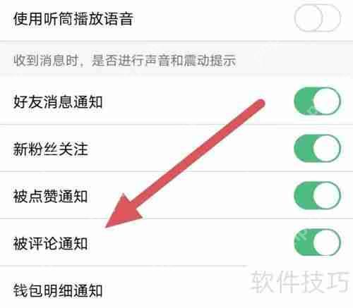 启众网开启被评论通知的方法