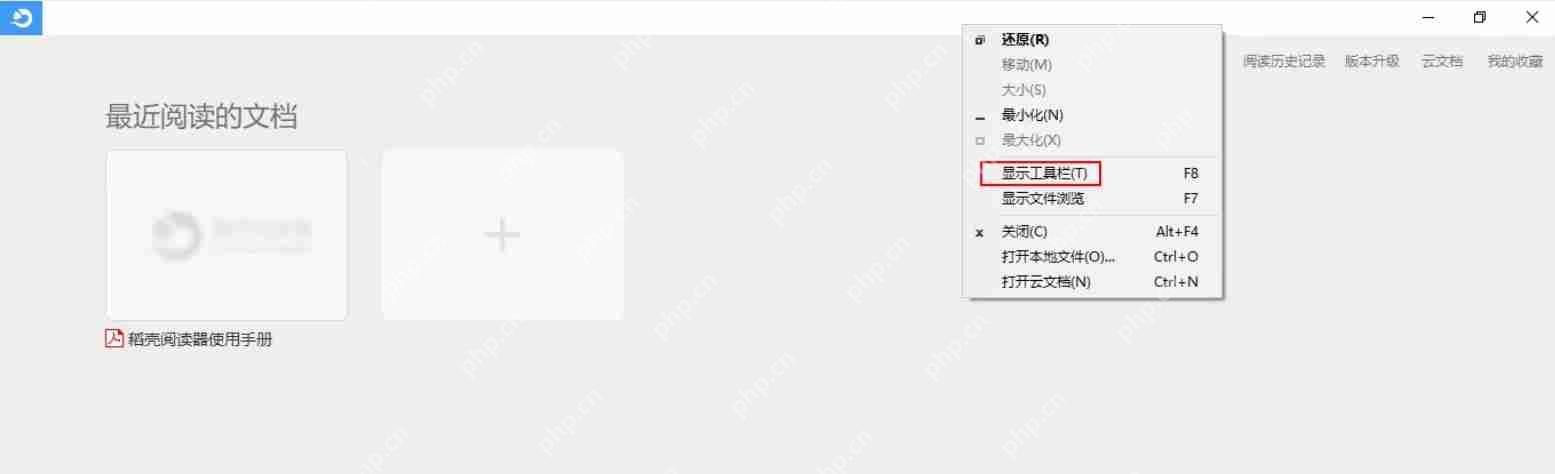 稻壳阅读器怎么设置隐藏工具栏-稻壳阅读器设置隐藏工具栏的方法