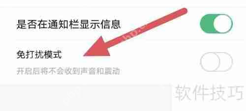 启众网关闭免打扰模式方法介绍