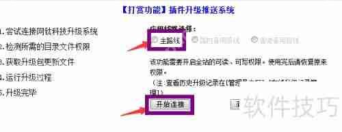 网钛文章管理系统之插件安装教程