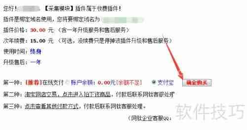 网钛文章管理系统之插件安装教程