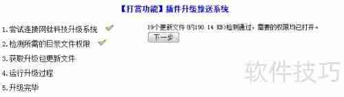 网钛文章管理系统之插件安装教程