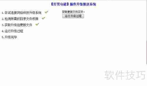 网钛文章管理系统之插件安装教程