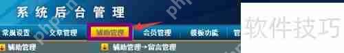 网钛文章管理系统之插件安装教程