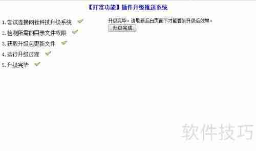 网钛文章管理系统之插件安装教程