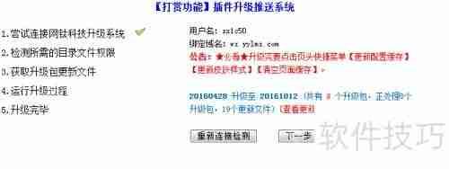 网钛文章管理系统之插件安装教程